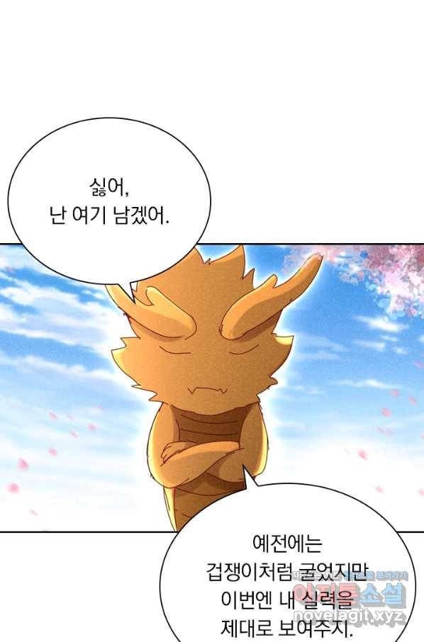 만계선종 521화 2