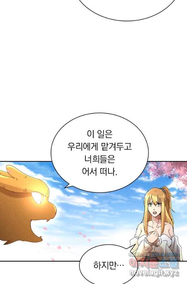만계선종 521화 3