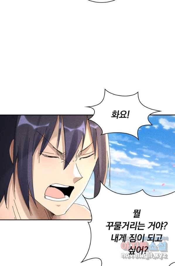 만계선종 521화 4