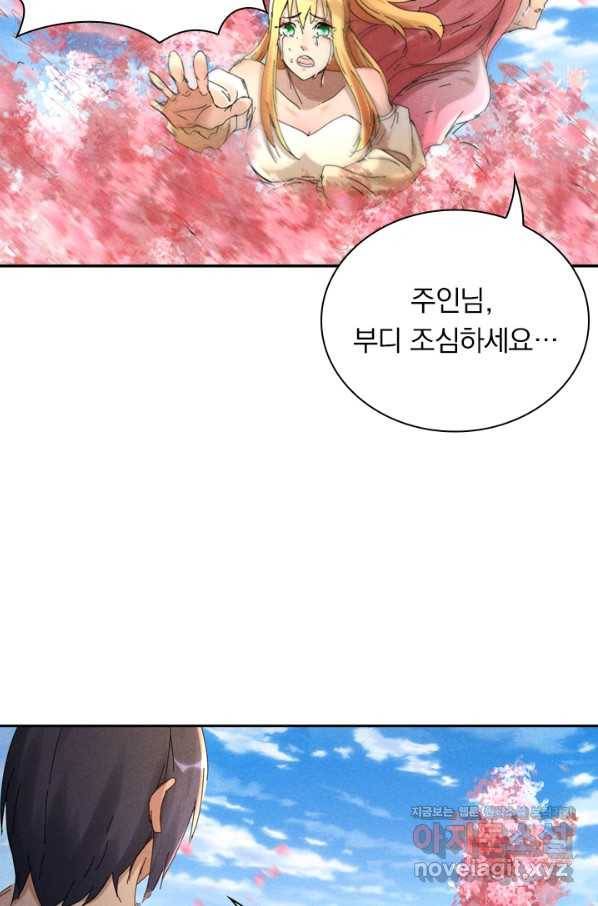 만계선종 521화 8