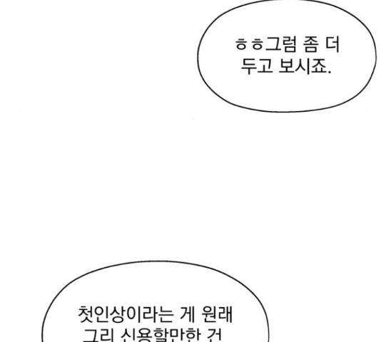 로맨틱 태평수산 9화 36
