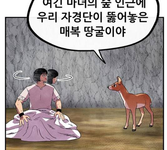 만물의 영장 PART2 68화 21