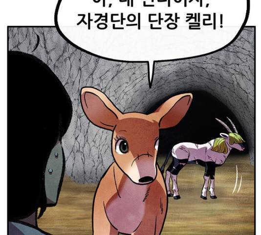 만물의 영장 PART2 68화 25
