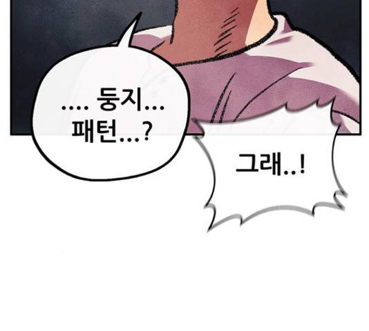 만물의 영장 PART2 68화 30