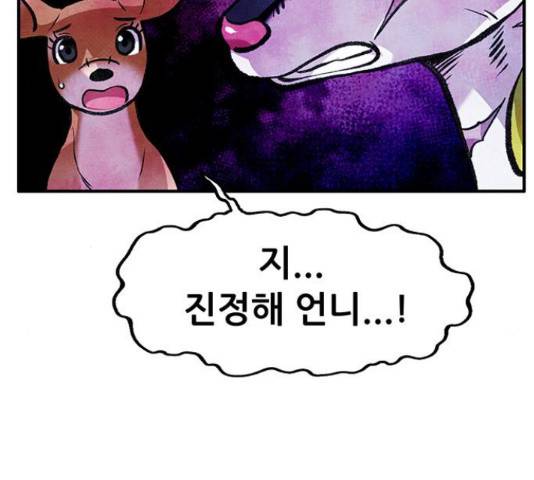 만물의 영장 PART2 68화 37