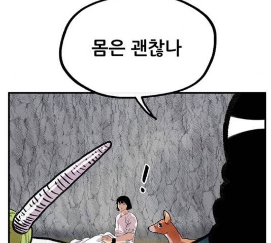 만물의 영장 PART2 68화 40