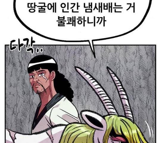 만물의 영장 PART2 68화 48