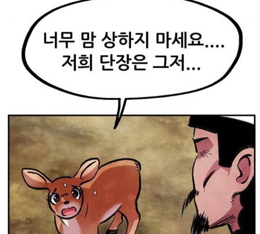 만물의 영장 PART2 68화 54