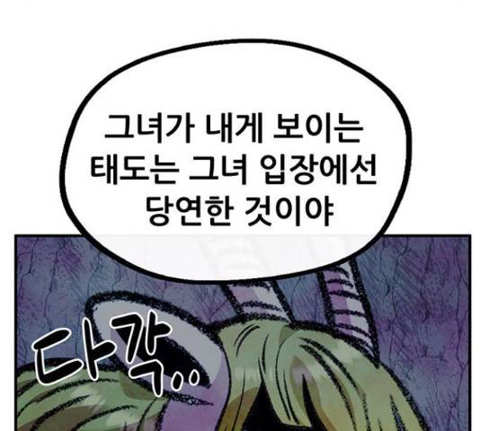 만물의 영장 PART2 68화 58