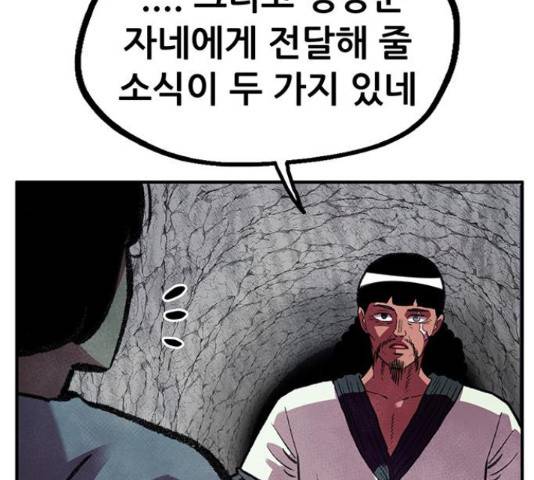 만물의 영장 PART2 68화 62