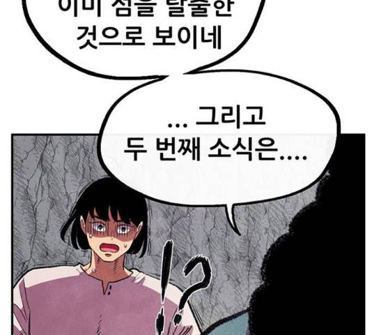 만물의 영장 PART2 68화 66