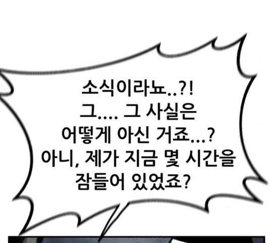 만물의 영장 PART2 68화 68