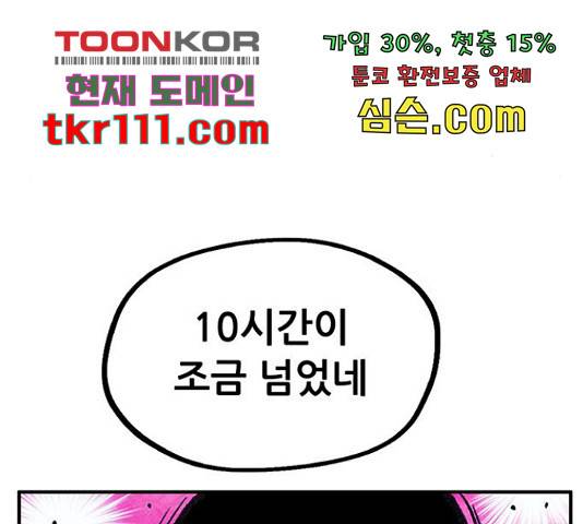 만물의 영장 PART2 68화 70
