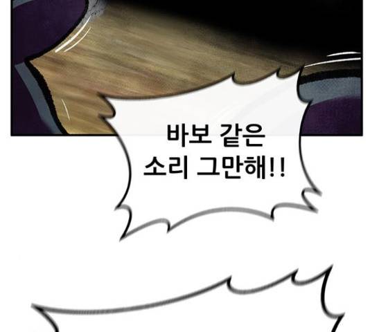 만물의 영장 PART2 68화 93