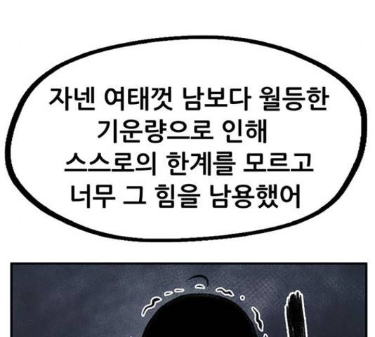 만물의 영장 PART2 68화 109