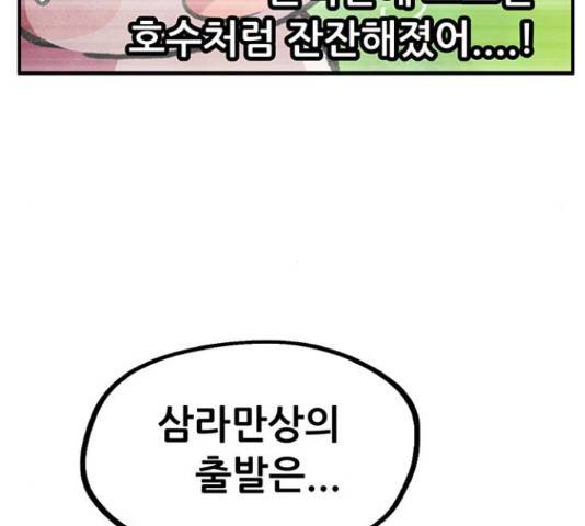 만물의 영장 PART2 68화 122