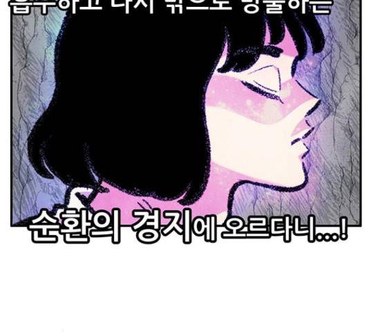 만물의 영장 PART2 68화 141