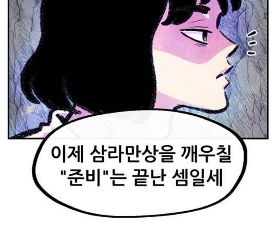 만물의 영장 PART2 68화 143