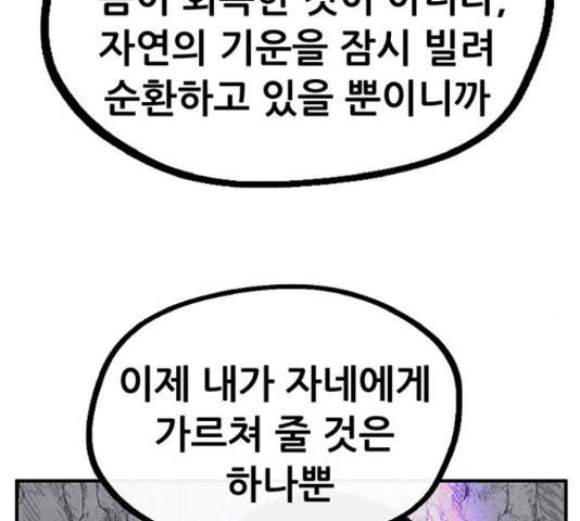만물의 영장 PART2 68화 146