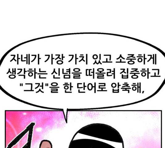 만물의 영장 PART2 68화 150