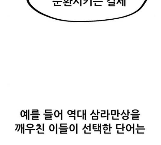 만물의 영장 PART2 68화 152