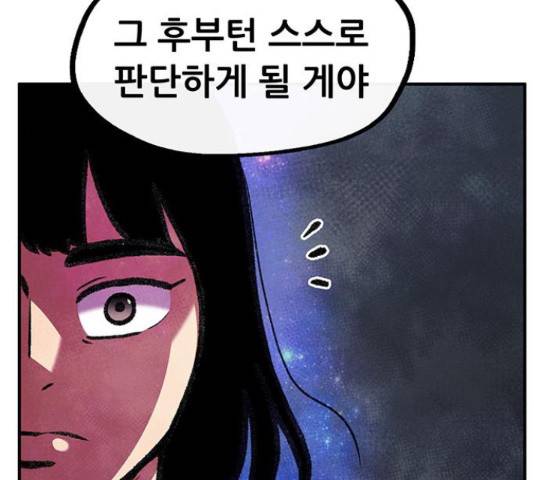 만물의 영장 PART2 68화 157