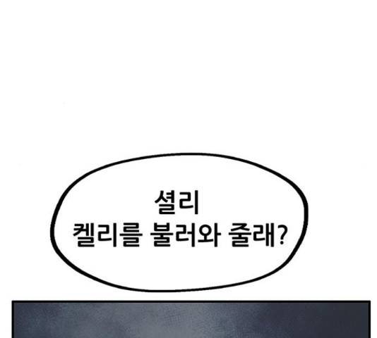 만물의 영장 PART2 68화 162
