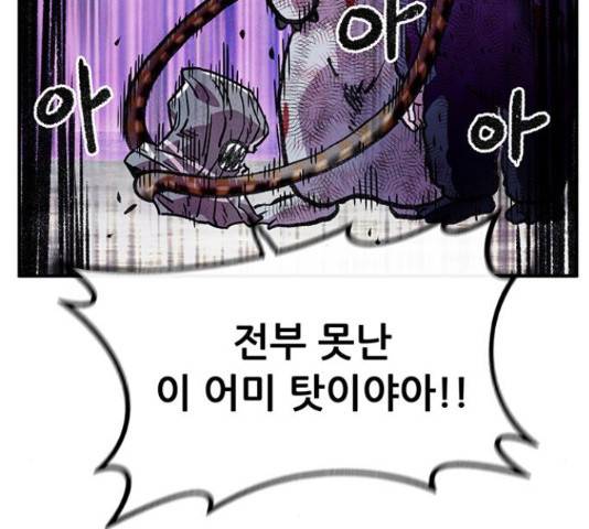 만물의 영장 PART2 68화 184