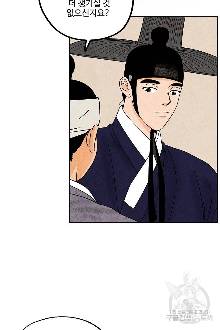 금복이 이야기 81화 3