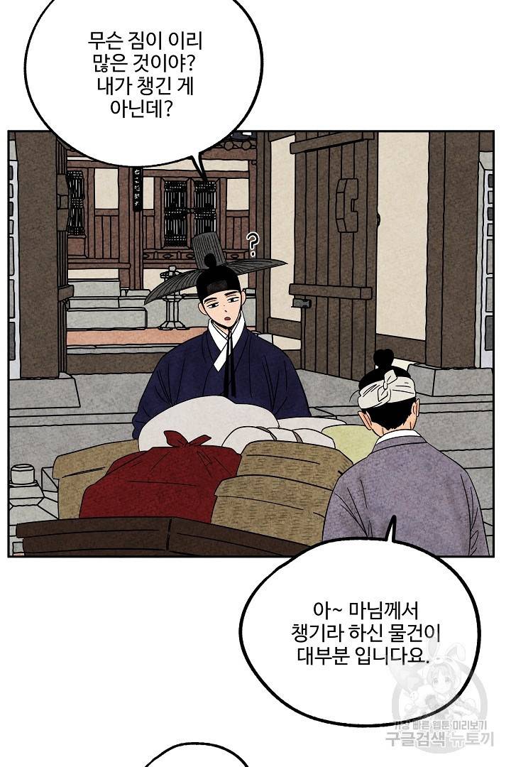 금복이 이야기 81화 4