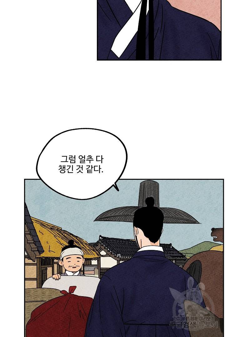 금복이 이야기 81화 6