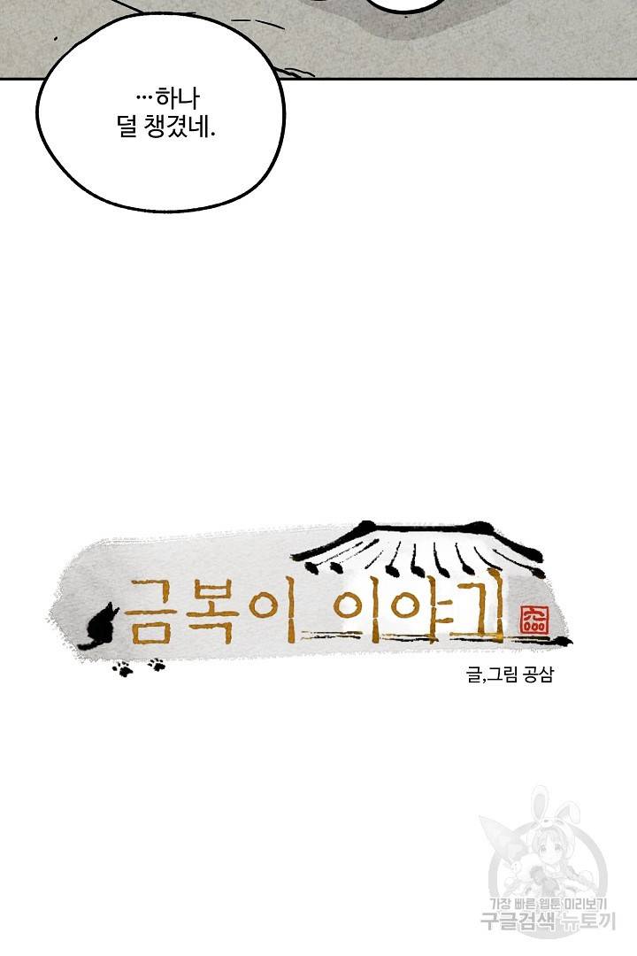 금복이 이야기 81화 9
