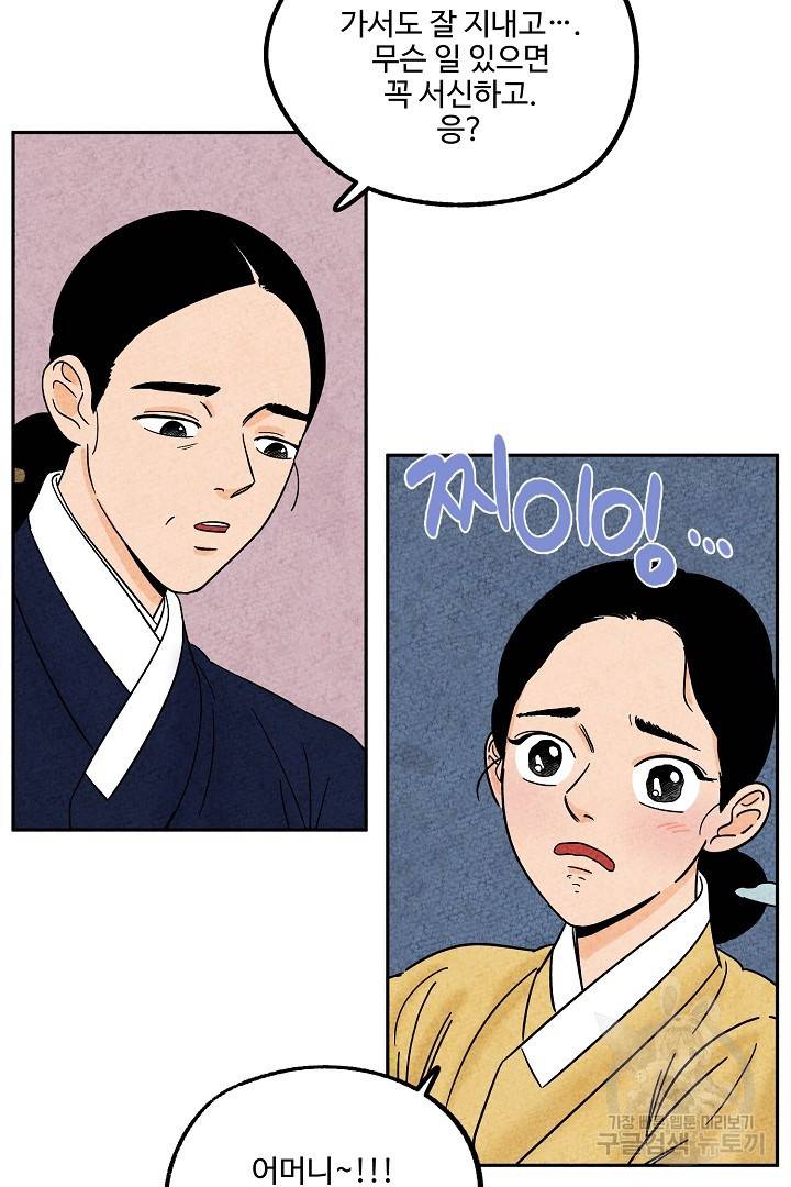 금복이 이야기 81화 12