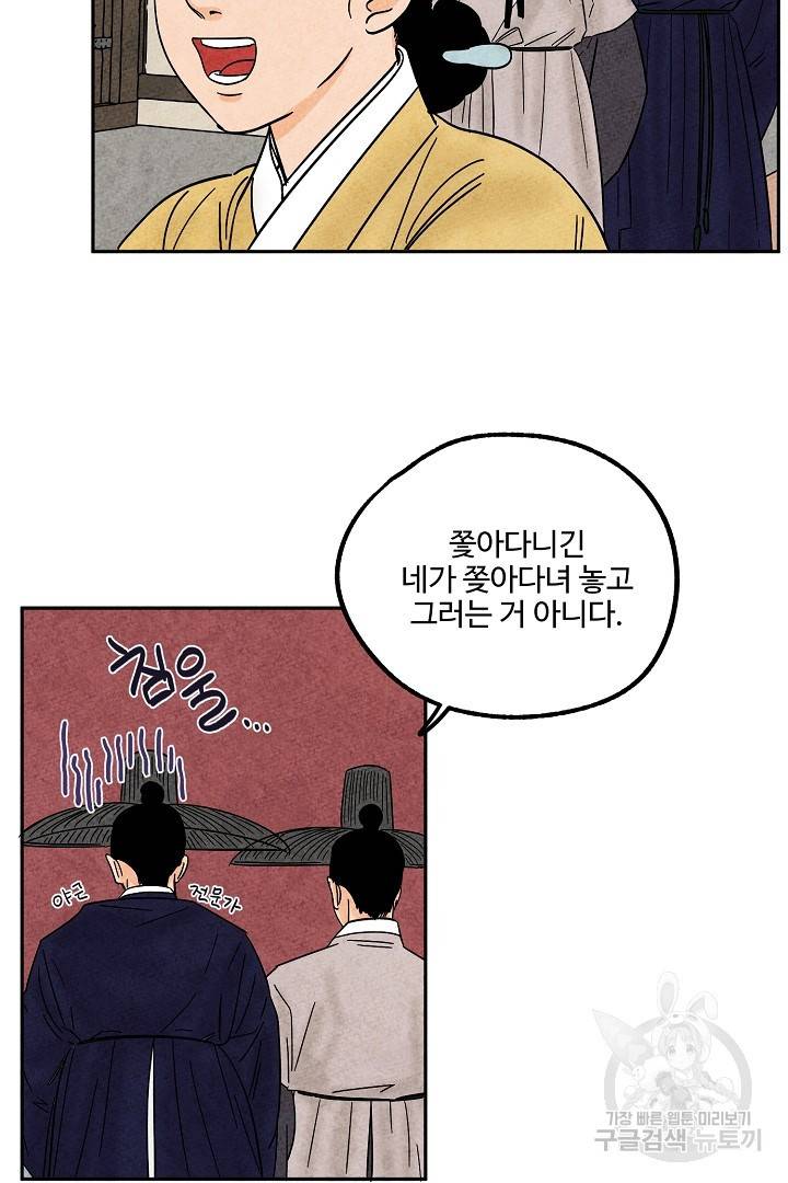 금복이 이야기 81화 19