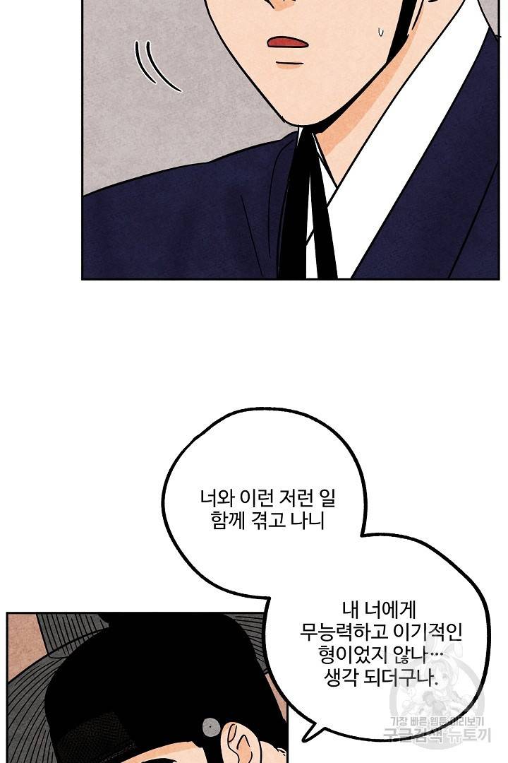 금복이 이야기 81화 23