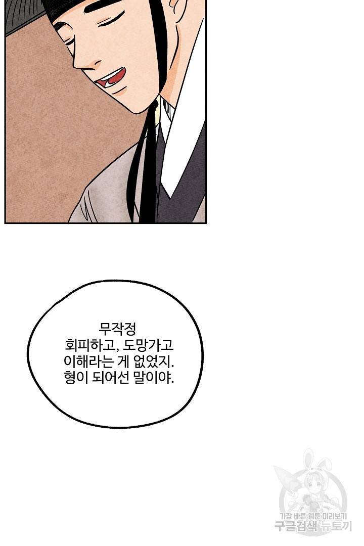 금복이 이야기 81화 24