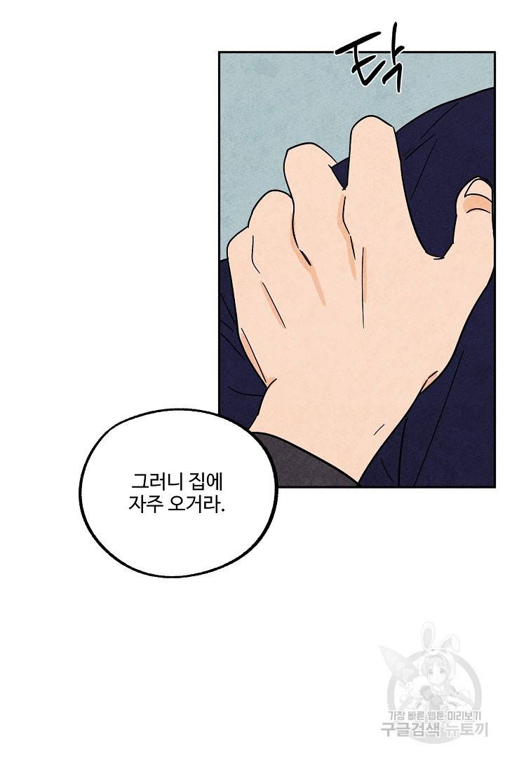 금복이 이야기 81화 25