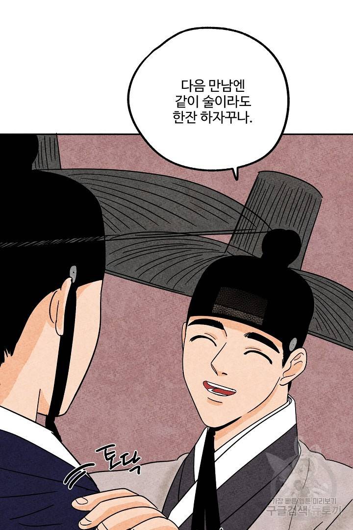 금복이 이야기 81화 26