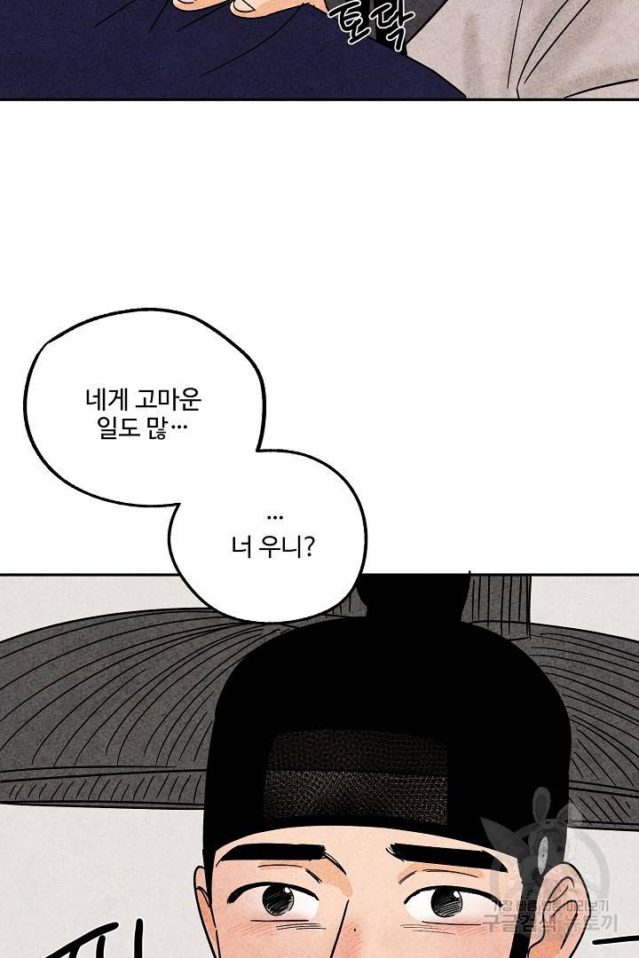 금복이 이야기 81화 27