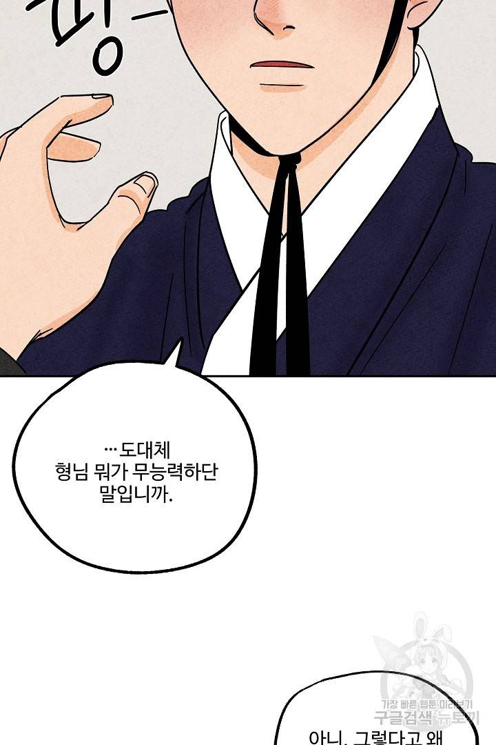 금복이 이야기 81화 28