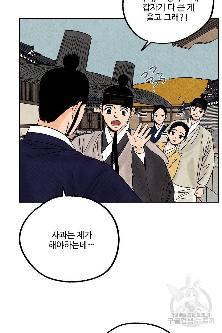 금복이 이야기 81화 29