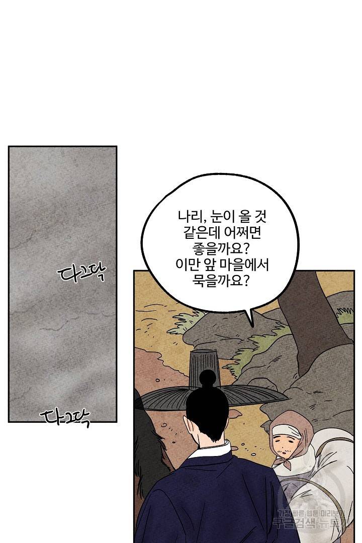 금복이 이야기 81화 34