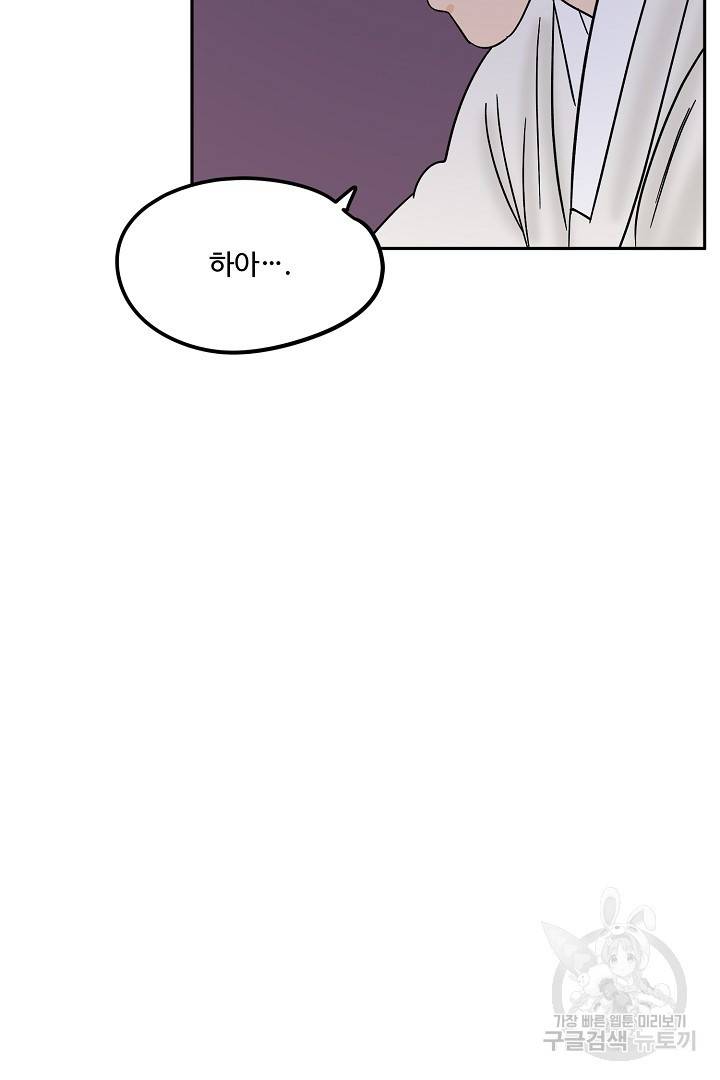 금복이 이야기 81화 43