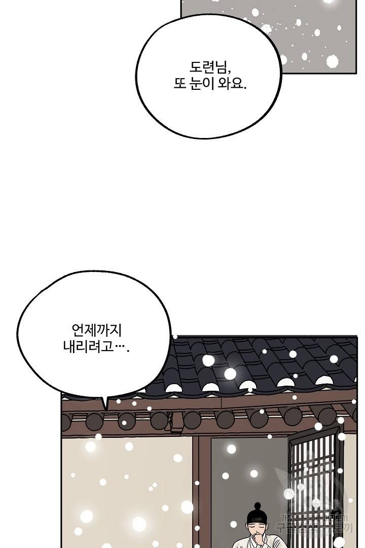 금복이 이야기 81화 45