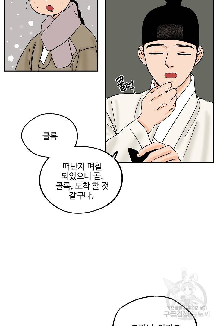 금복이 이야기 81화 47