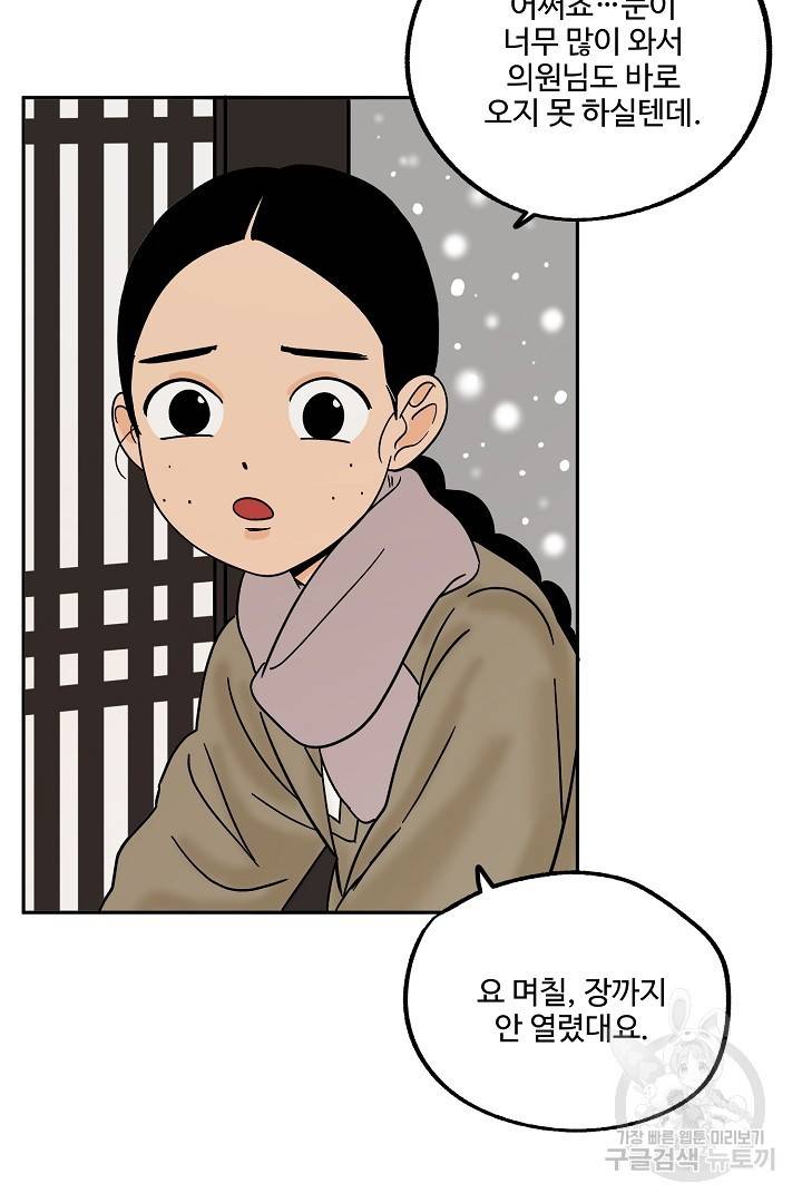 금복이 이야기 81화 49