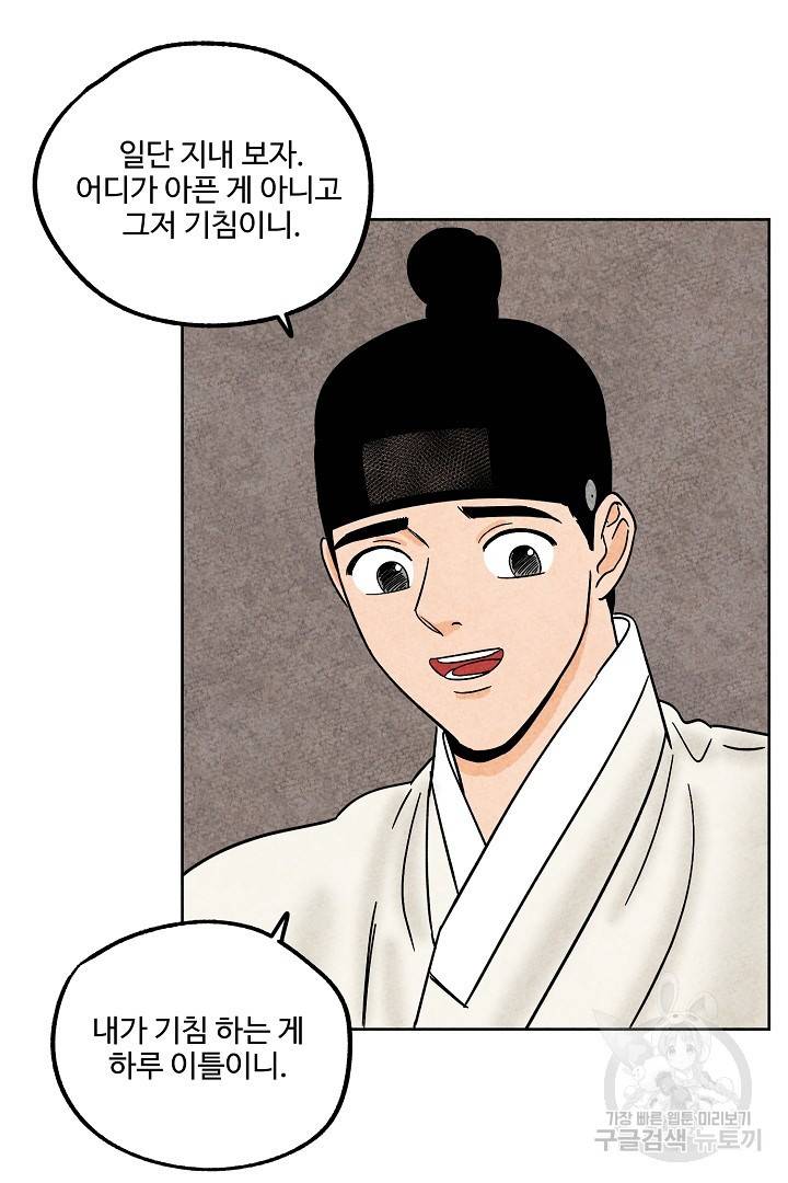 금복이 이야기 81화 50