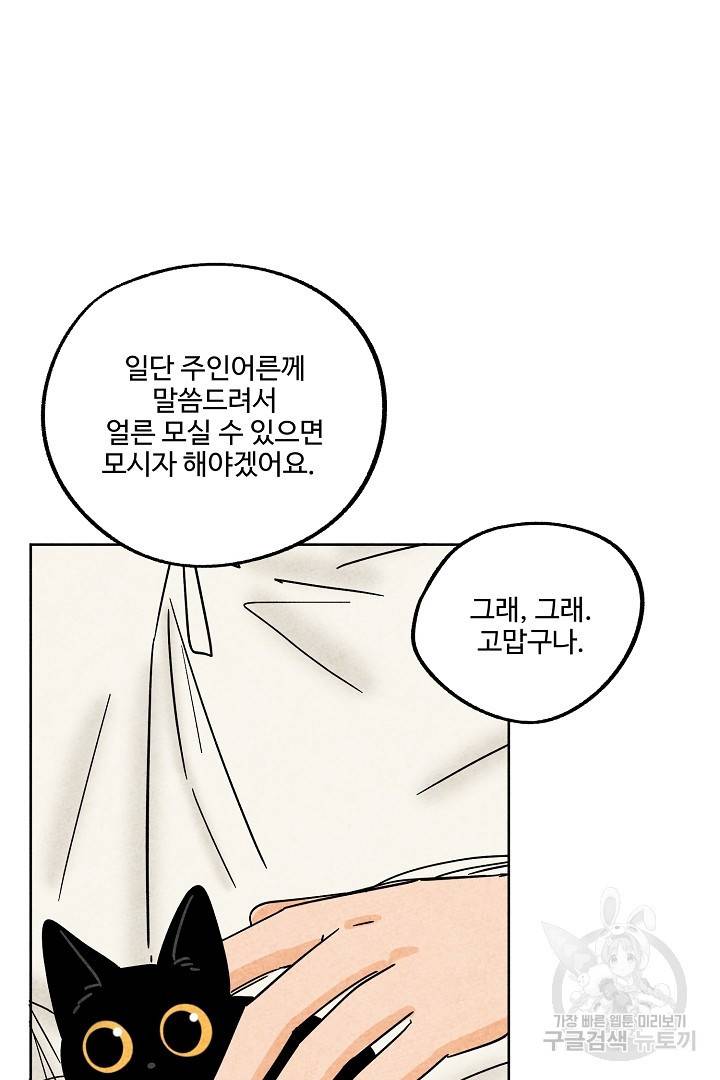 금복이 이야기 81화 51