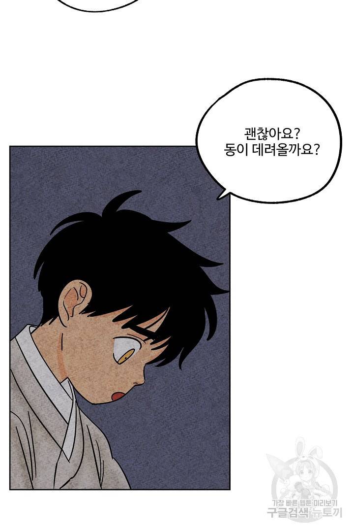 금복이 이야기 81화 57