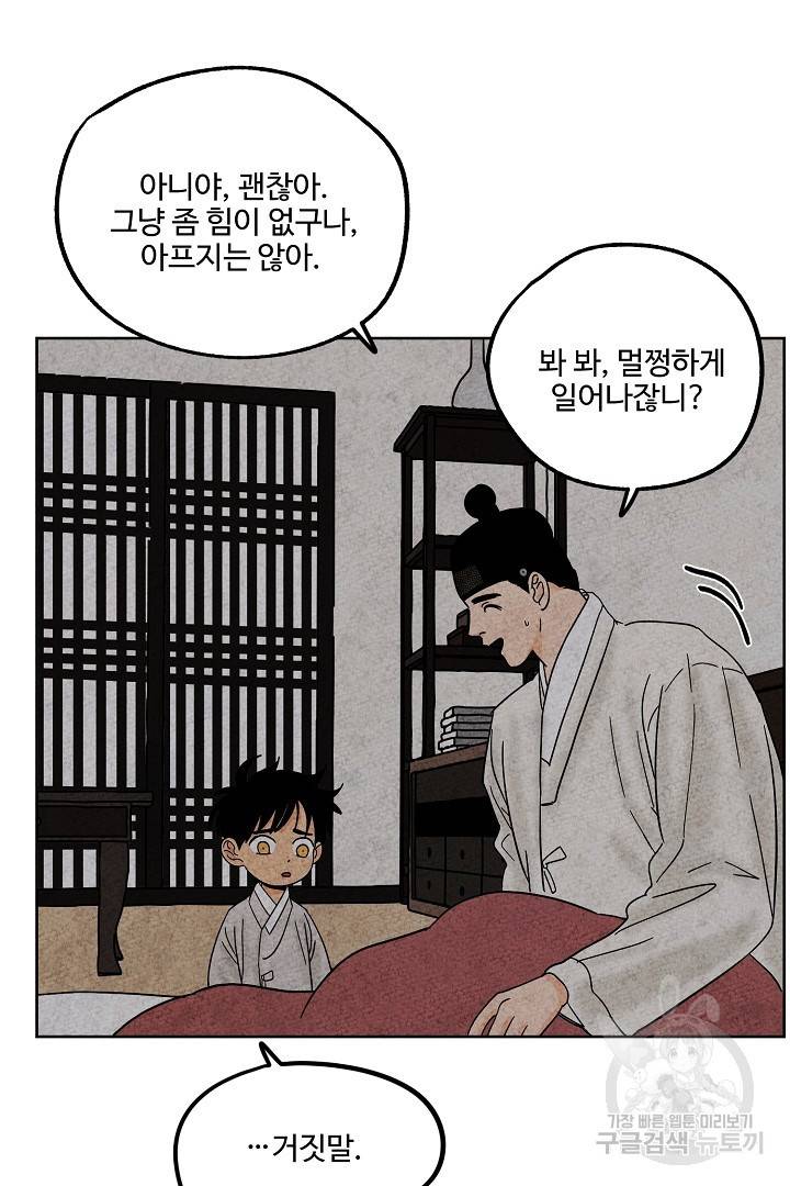 금복이 이야기 81화 58